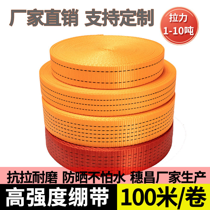 货车捆绑带拉紧器绷带1~30cm集装箱固定加厚耐磨涤纶带拖车绳100m