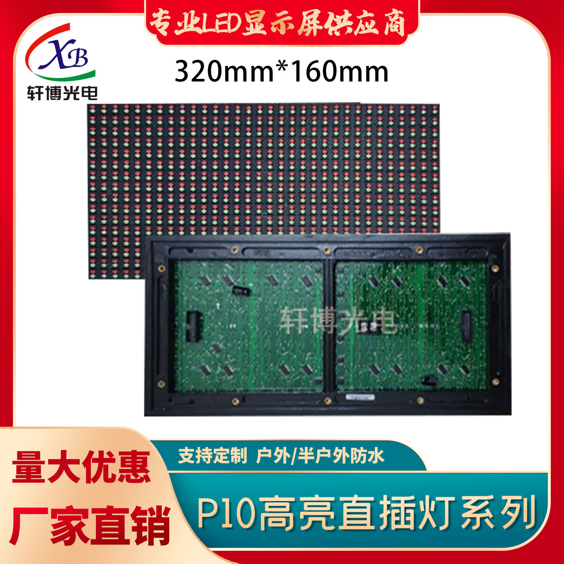 P10双色模组显示屏(32X16点)12接口恒流驱动5020IC户外户外高清