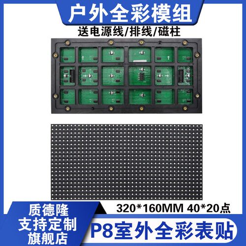 户外表贴全彩模组P2P2.5P3P4P5P6P8P10广告屏LED显示屏单元板