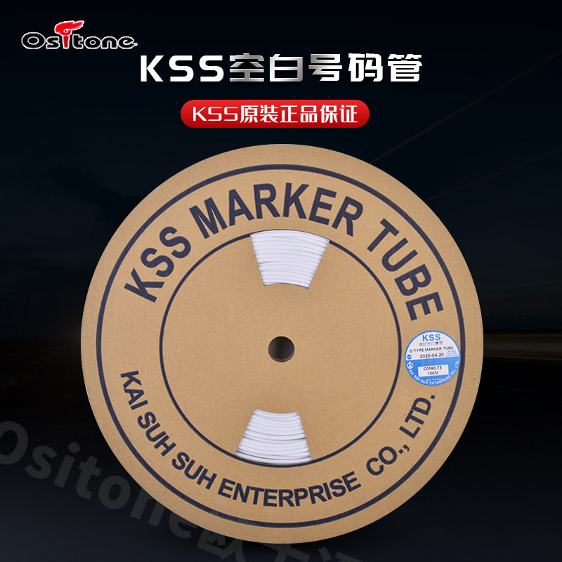 KSS空白号码管PVC防油绝缘