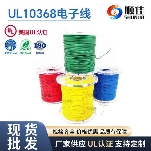 UL10368无卤交联电线AWG10-32