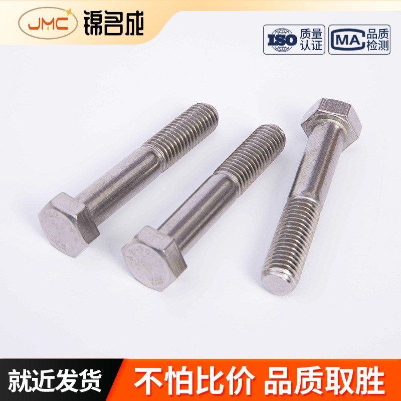 GBT5782不锈钢316粗杆半牙外六角螺栓M10-M12*35-300半牙