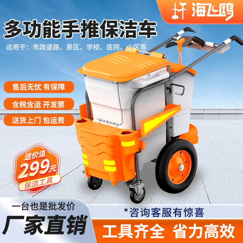 海飞鸥手推保洁车市政环卫物业清洁商场厂区园区快速手推垃圾车