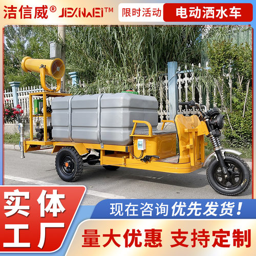 电动三轮绿化降温洒水车现货