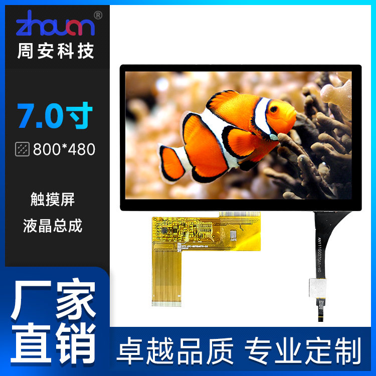 7寸普清液晶屏总成800*480RGB40PIN接口7寸树莓派屏7寸触摸屏