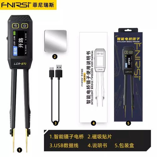 数字镊子电桥LCR-ST1电阻电感电容元器件测试贴片夹万用表