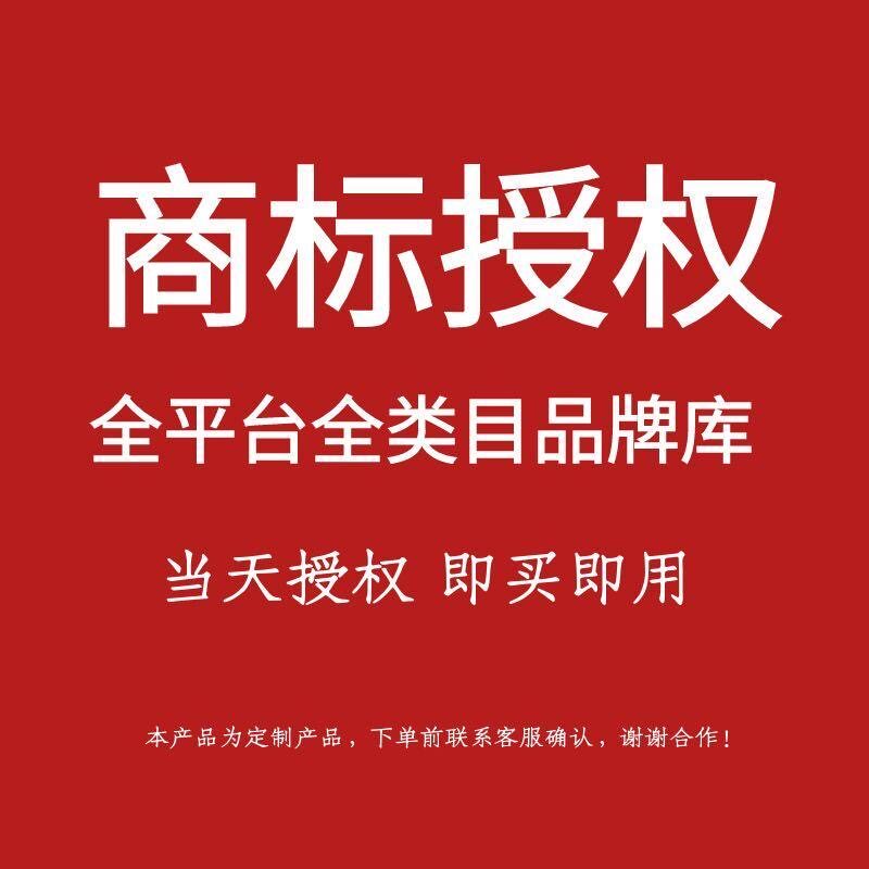 抖店商标授权箱包玩具日用百货
