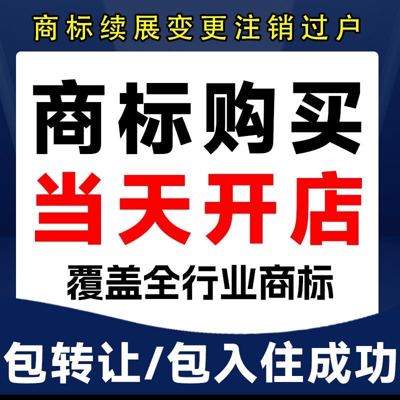 品牌买卖商标购买即买即用授权书