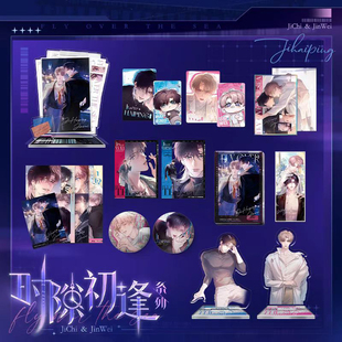 [漫星]预售精卫时隙初逢系列首款 正版周边季海瓶金蔚限时立牌色