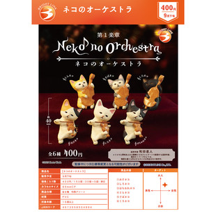 [漫星]预售  正版 BRIGHT LINK 扭蛋 猫咪演奏队摆件第1