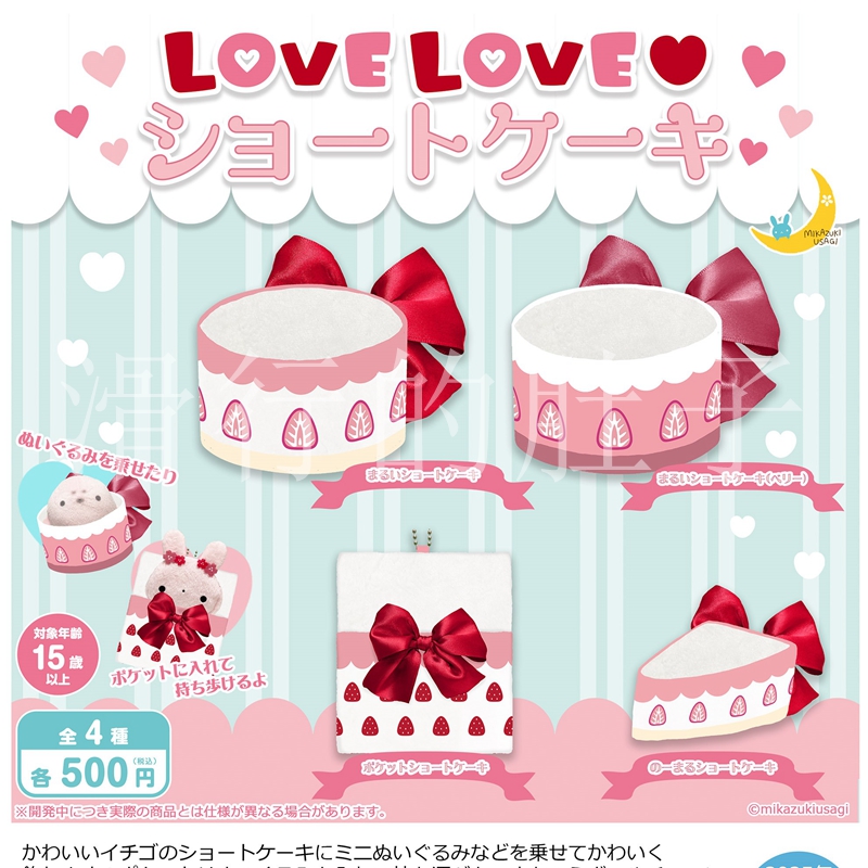 MIKAZUKIUSAGI预售爱心草莓蛋糕
