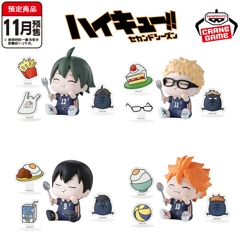 Banprestovol.1预售排球少年一口