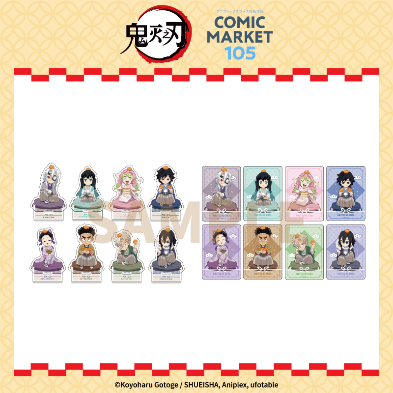 C105亚克力预售之刃漫星鬼灭盲抽
