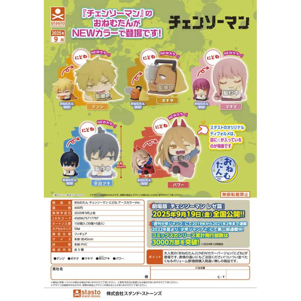 [漫星]预售正版扭蛋电锯人睡姿收藏摆件新色版,模玩/动漫/周边/娃圈三坑/桌游,动漫徽章/立牌,淘宝优惠券,粉丝福利购,淘宝优惠卷