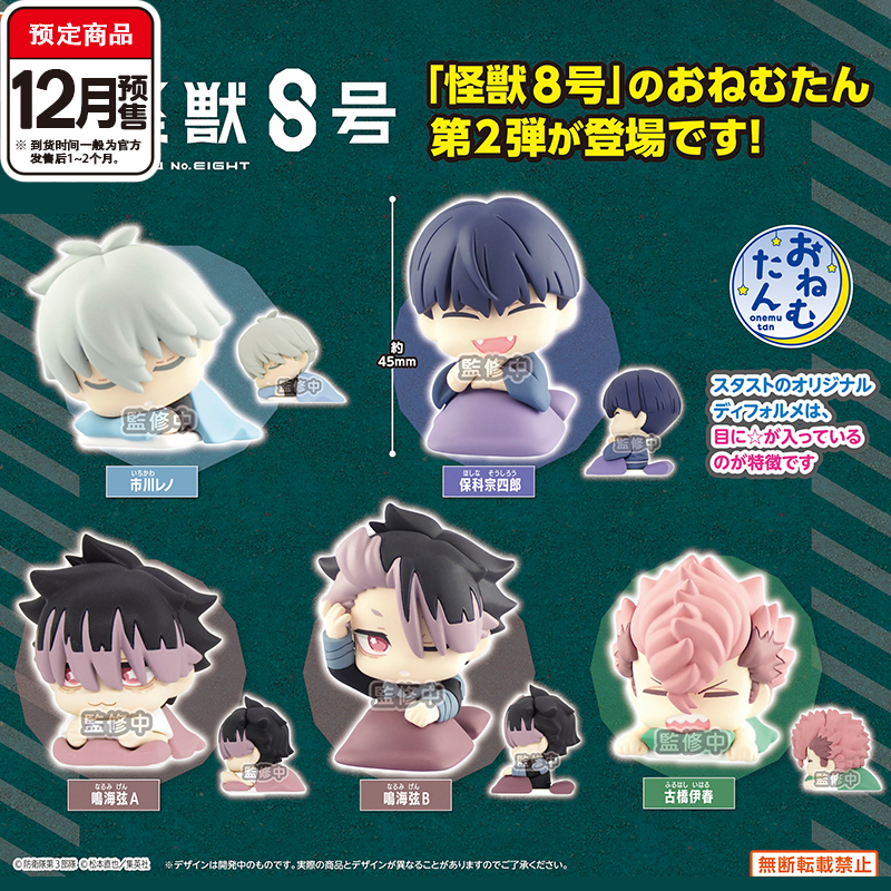 预售怪兽8号睡眠市川漫星趴2扭蛋