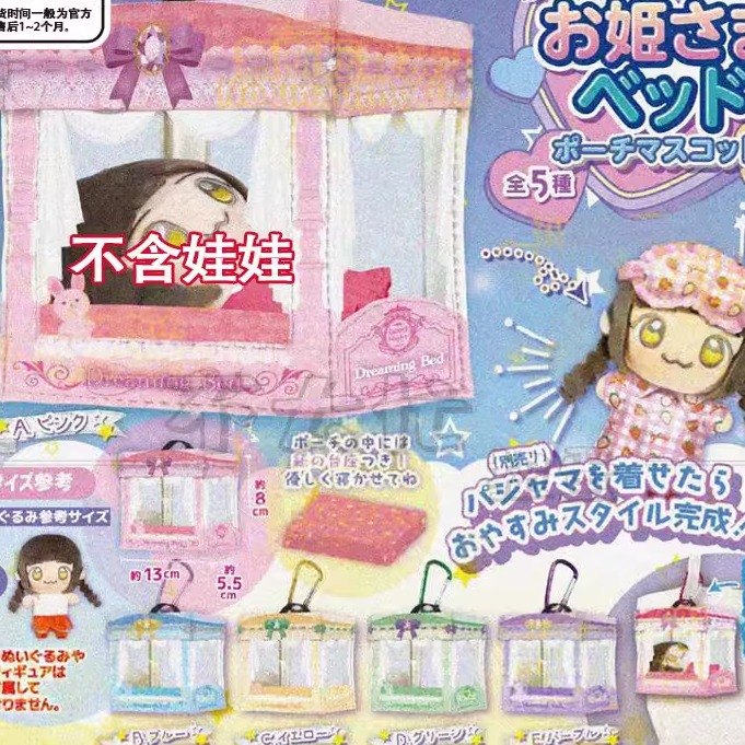 [漫星]预售我推公主床痛扭蛋