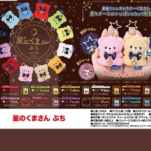 [漫星]预售迷你星座小熊毛绒 YELL正版 金牛座双鱼座幸运熊挂件 9