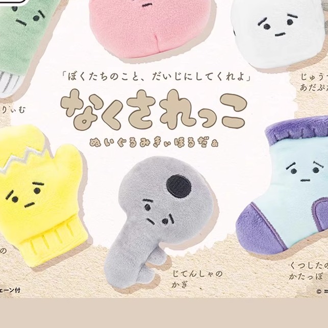 [漫星]预售丢失的物品毛扭蛋