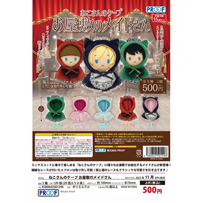 PROOF预售正版可爱女仆斗篷娃娃