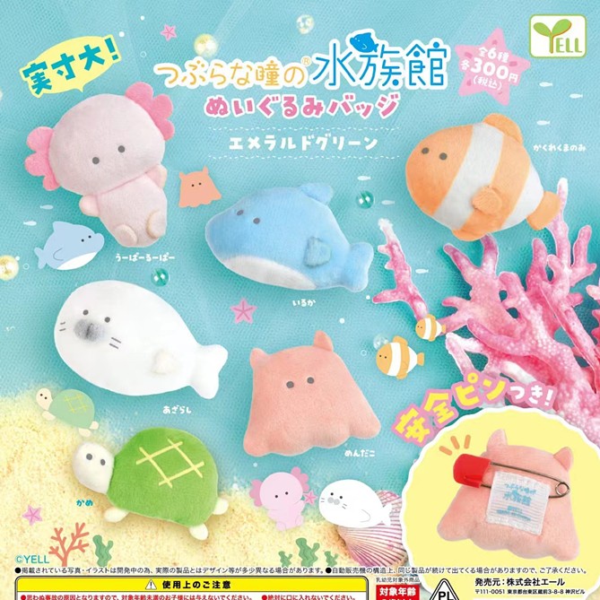 小眼睛水族馆预售迷你毛绒别针漫