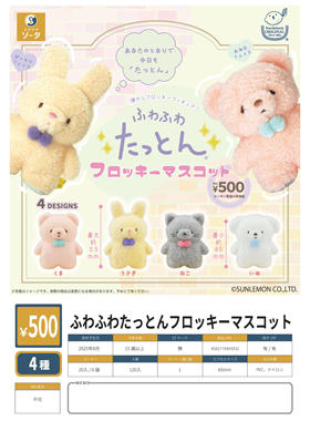 [漫星]预售  SOTA 扭蛋 sunlemonoriginal可爱毛糙植绒小动