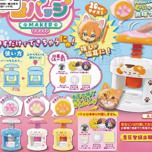 [漫星]预售猫咪迷你徽章制作机扭蛋 微缩吧唧机12