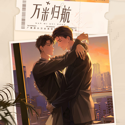 预售万米高空降临归航系列谷米漫