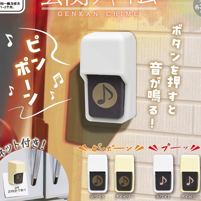 [漫星]预售迷你门铃按扭蛋