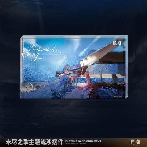 亚克力预售未尽之歌主题流沙摆件