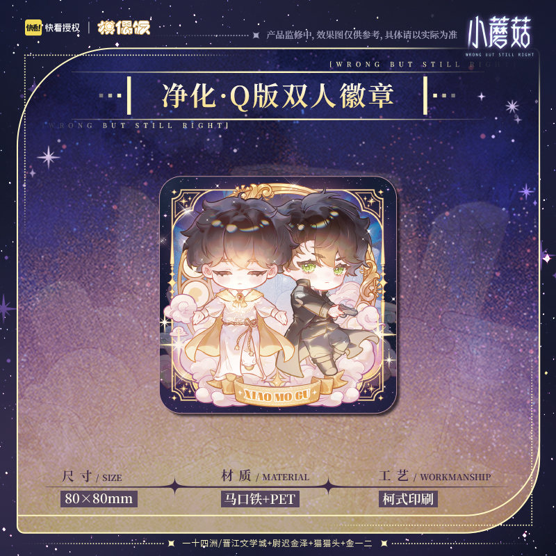 [漫星]预售小蘑菇新品正周边