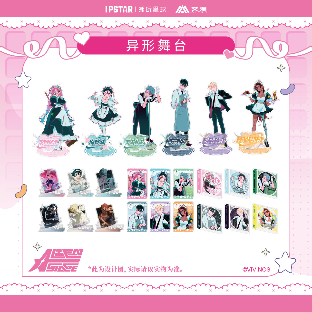 IvanTill亚克力预售正版异形舞台