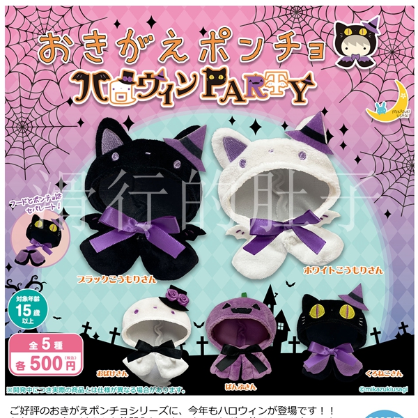 MIKAZUKIUSAGI2025版万圣节预售