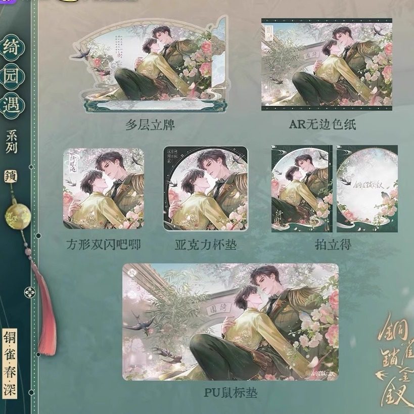 [漫星]预售 铜雀锁金钗 铜雀春生 徽章色纸拍立得 段烨霖许杭周边