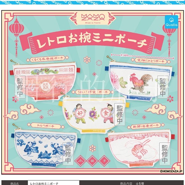 [漫星]预售   Qualia 复古漆碗拉链袋 小包 扭蛋,模玩/动漫/周边/娃圈三坑/桌游,动漫徽章/立牌,淘宝优惠券,粉丝福利购,淘宝优惠卷