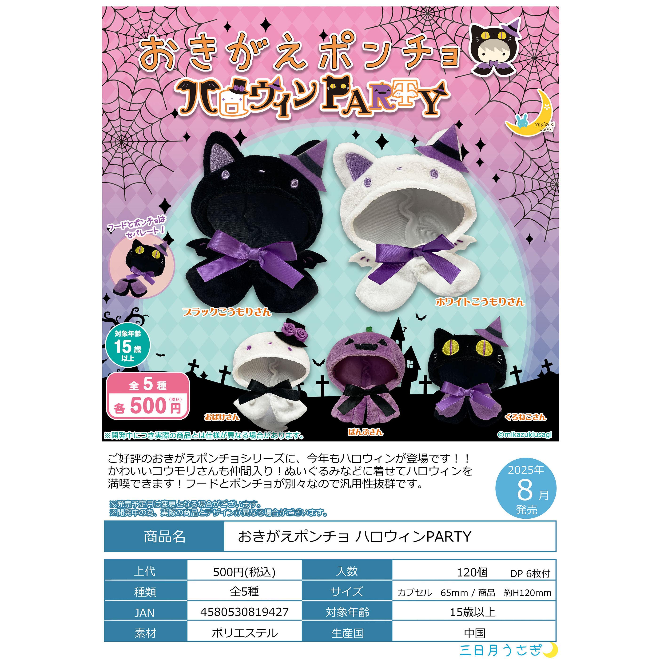 MIKAZUKI万圣节预售换装蝙蝠披风