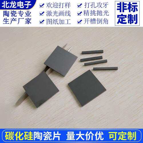 防火耐磨实验用工业级陶瓷片35*4/40*40mm无压烧结碳化硅陶瓷片