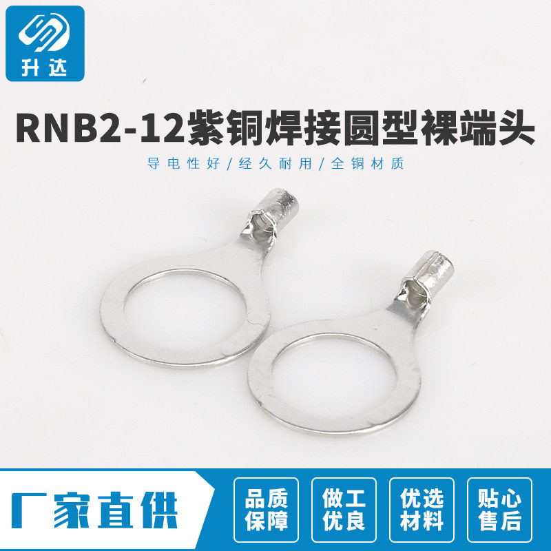 火爆销量RNB2-12紫铜焊接圆型裸端头冷压端子1000只装