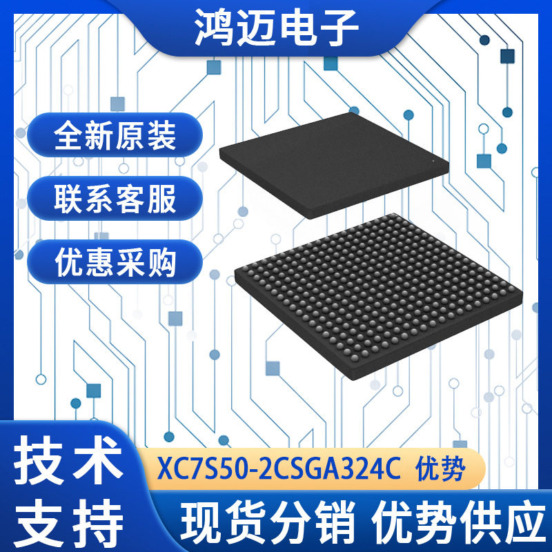 XC7S50-2CSGA324C芯片通信设备工业控制通信设备芯片大量现货