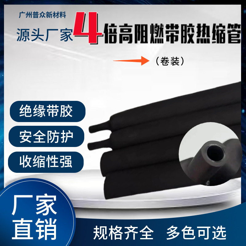 高阻燃双壁型热缩管防水热缩管带胶型热缩管4倍收缩比