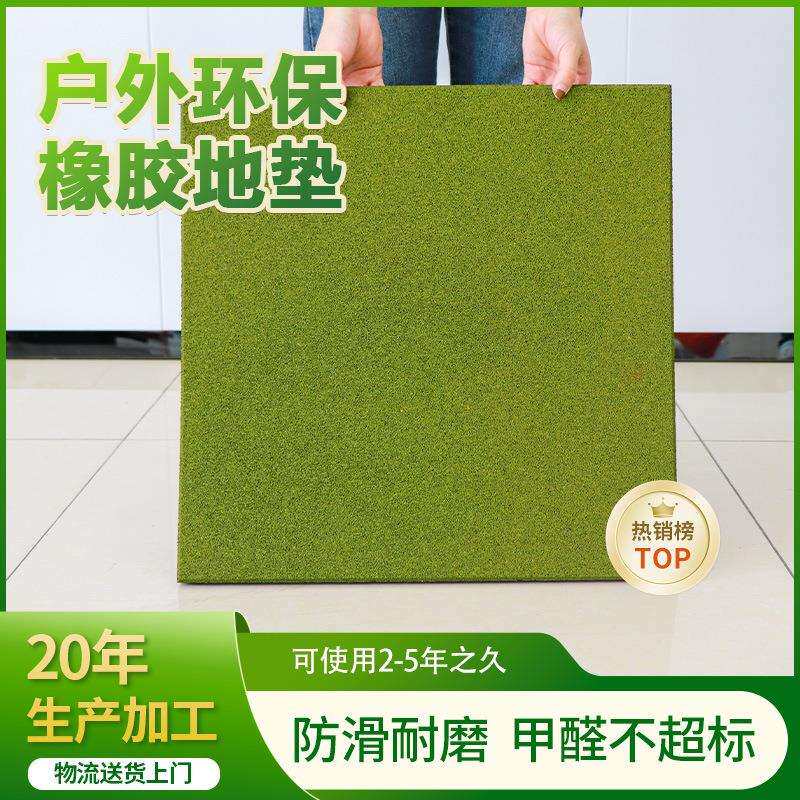 户外防水橡胶地垫幼儿园户外防摔运动地胶加厚室外安全橡胶地垫