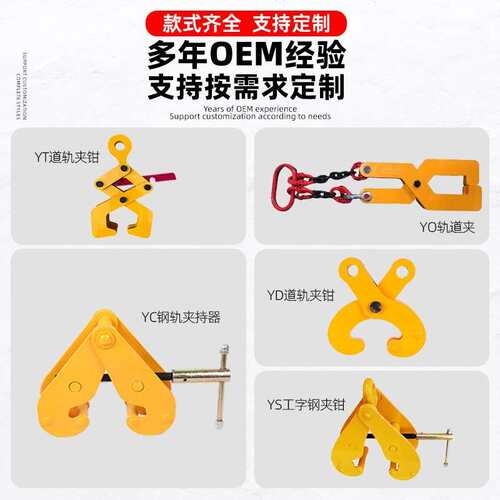 yc钢轨夹钳1吨2t横梁轨道夹持器5tys工字钢夹具手拉葫芦吊钩吊钳
