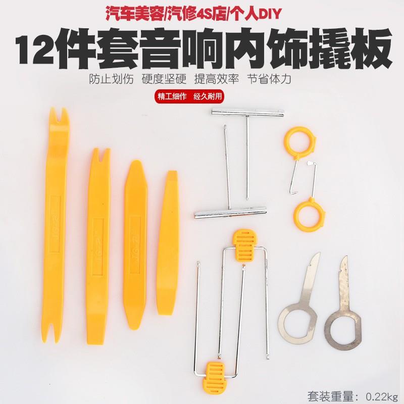 汽车门板导航音响面板拆装工具撬棒内饰改装撬板胶扣门钉卡扣起子