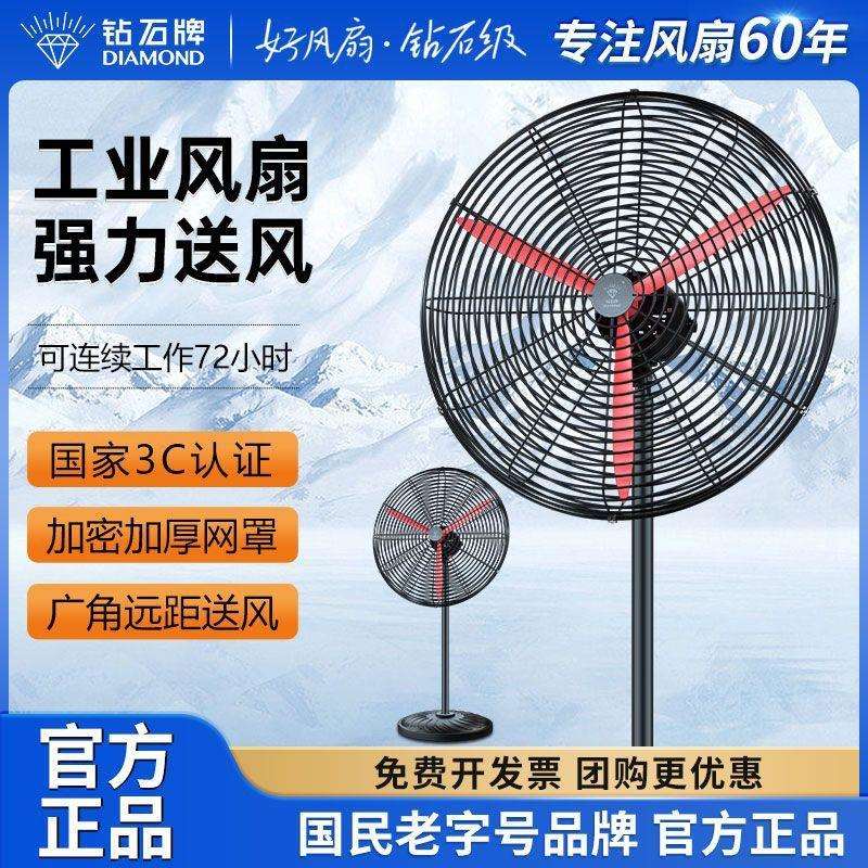 钻石牌工业风扇大功率落地扇商用摇头壁挂式大风力牛角扇