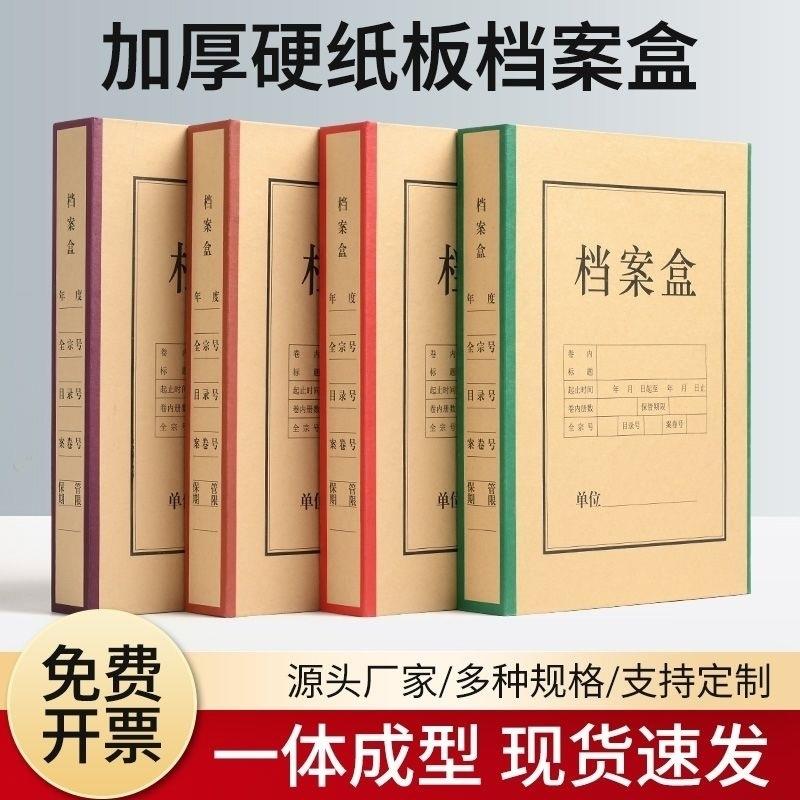 加厚a4硬纸板档案盒一体成型无需折叠文件资料归档收纳盒可定硬盒