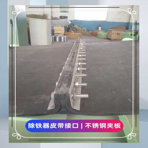 橡胶除铁器接口带自卸式除铁器尼龙布耐高温阻燃不锈钢铠甲环形带