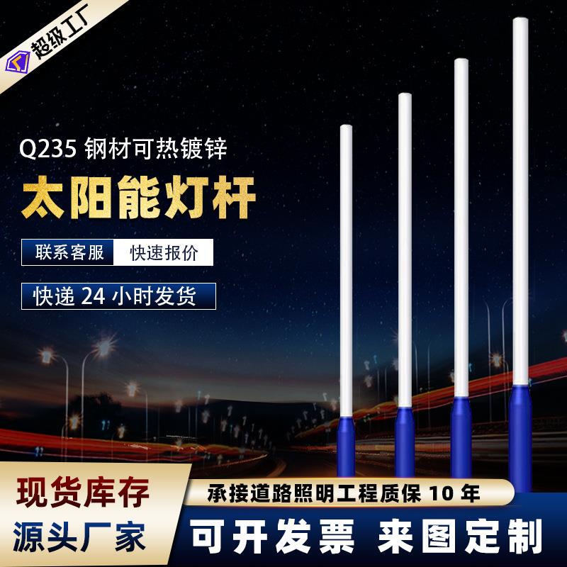 太阳能新款分体路灯杆3米4米5米6米新农村户外防水高杆庭院杆