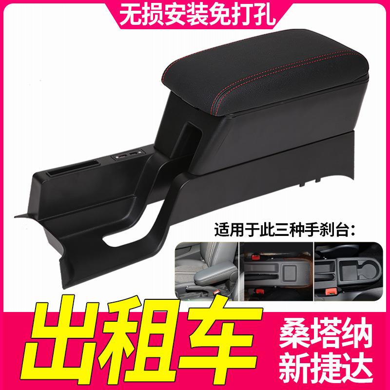 大众新桑塔纳出租车扶手箱新捷达出租版车专用手扶箱原厂改装配件