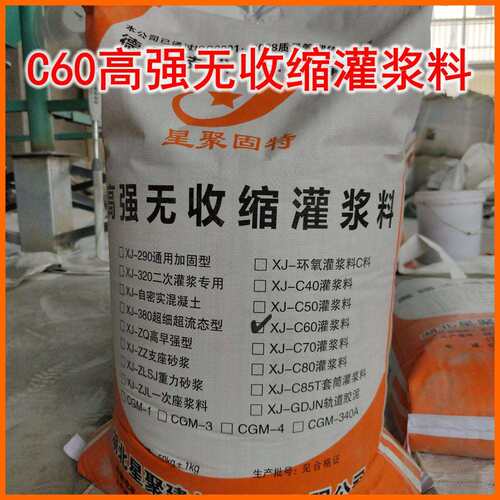 厂家直销C50C60微膨胀灌浆料 高强无收缩灌浆料 生产厂家