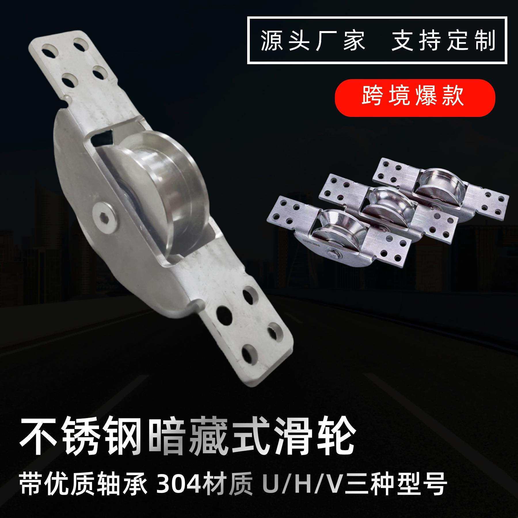 不锈钢移门轨道轮平移门隐藏式滑轮带轴承轮滚轮暗藏船轮隐形角铁图片