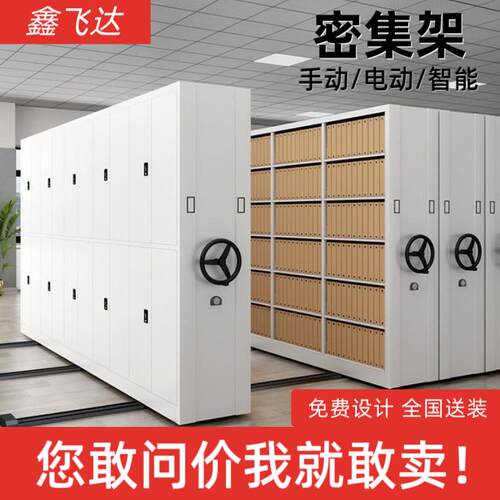 鑫飞达手摇密集架电动智能型密集柜移动档案柜文件柜病历架凭证柜